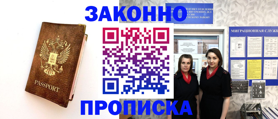 временная регистрация для школы в Гусиноозёрске