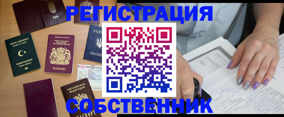 временная прописка в Гусиноозёрске