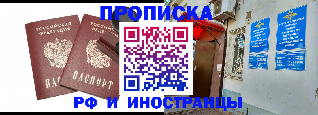 временная регистрация в квартире в Гусиноозёрске